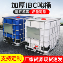 厂家塑料方桶全新IBC集装吨桶1000L升加厚耐酸碱带框架可定制吨桶