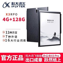 科大讯飞办公本X3 PRO墨水屏阅读器笔记本翻译转文字手写办公神器