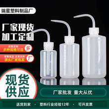 现货250ml塑料洗瓶500ml刻度冲洗瓶白色弯头多肉弯嘴壶实验室挤瓶