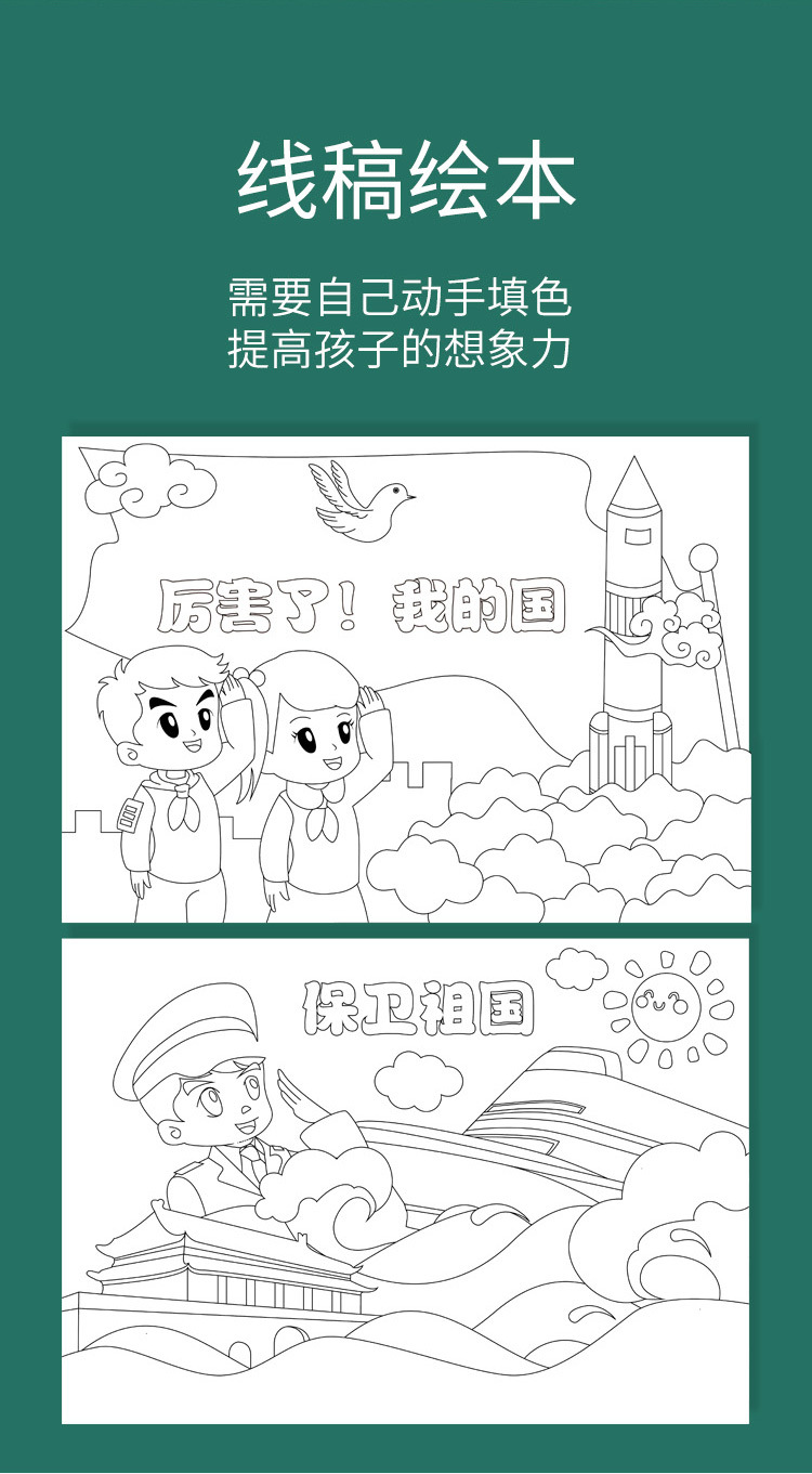 幼儿园涂色绘本自制儿童手工diy制作材料包国庆节爱国主题故事书