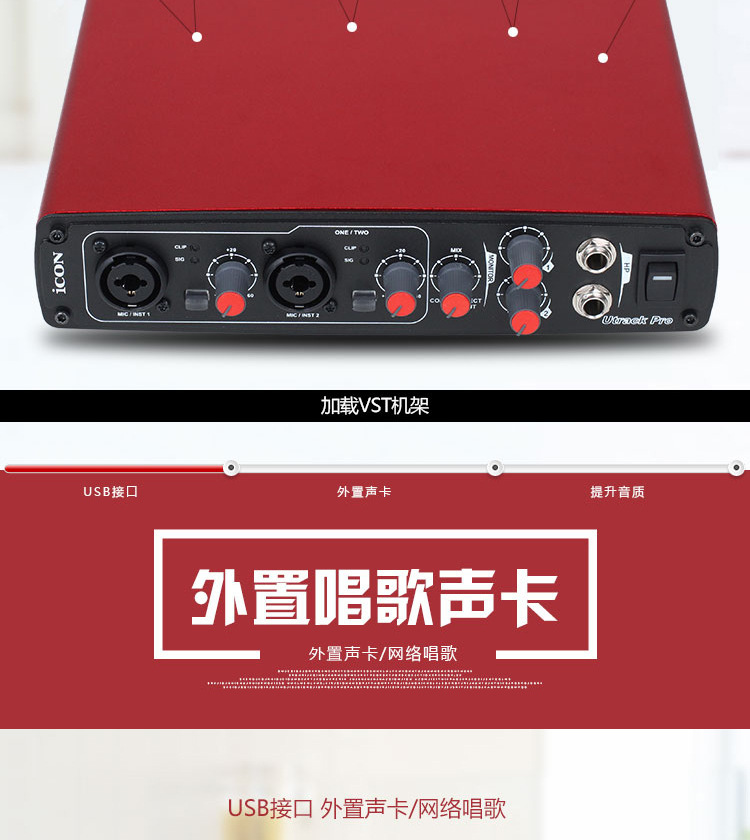 icon艾肯utrack pro外置usb声卡主播录音k歌唱歌电脑手机直播声卡