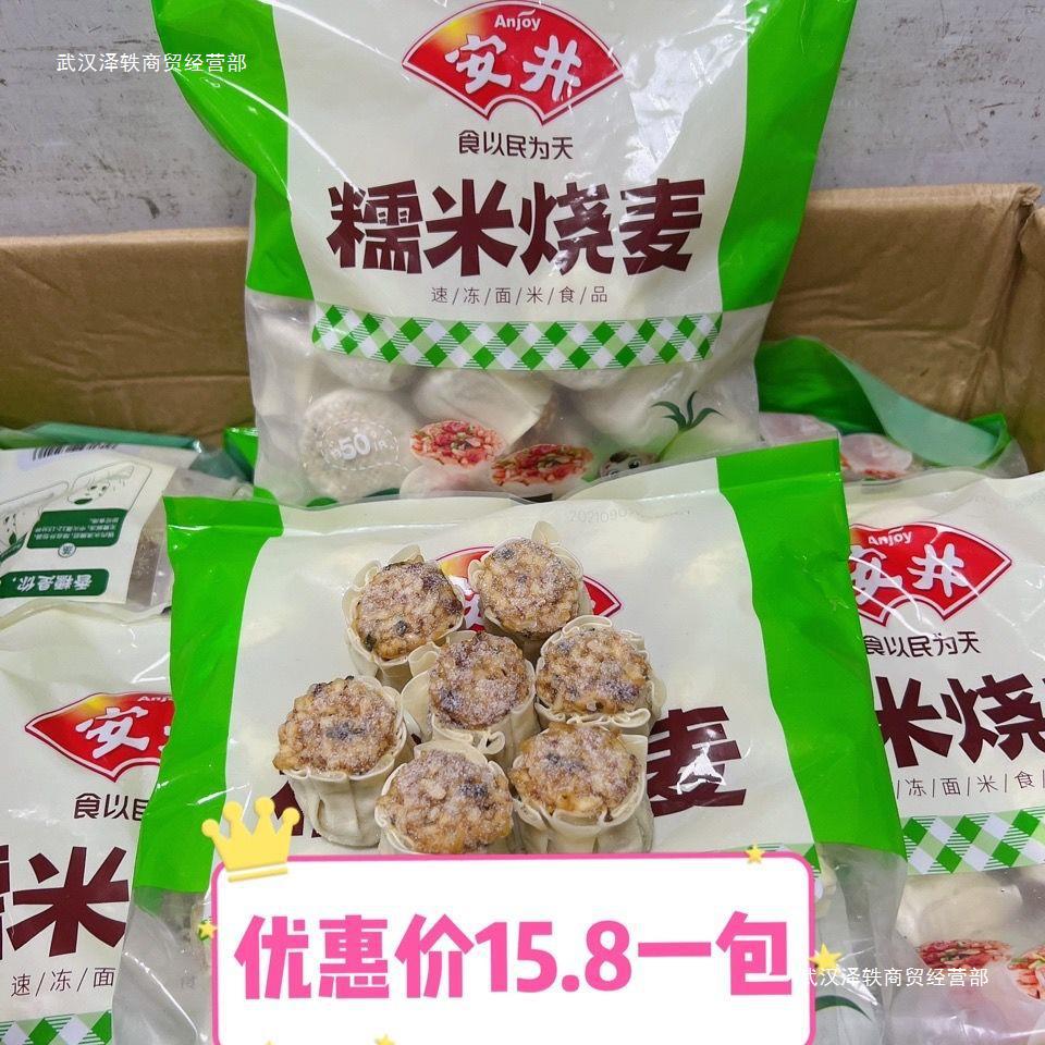安井猪肉糯米烧麦1000g20个早点烧卖速冻食品速食烧卖半成品-阿里巴巴