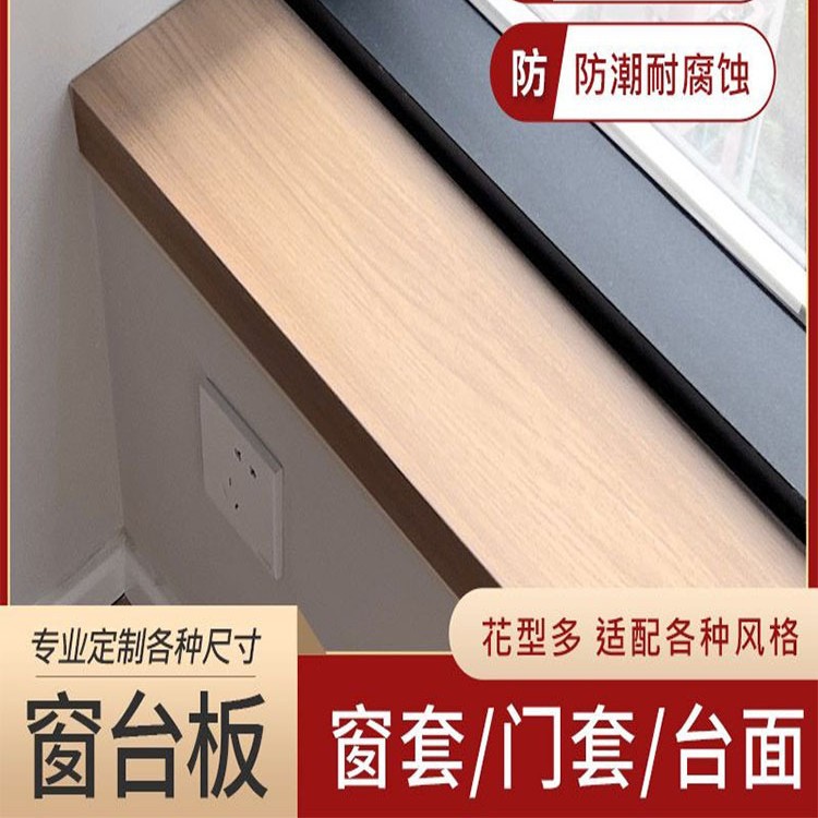 水泥窗台板亚克力窗台板自粘加厚防大理石窗台面窗套门套包边护板