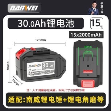 南威动力528电池锂电池电动工具电锤电钻角磨机电板手电圆锯电池