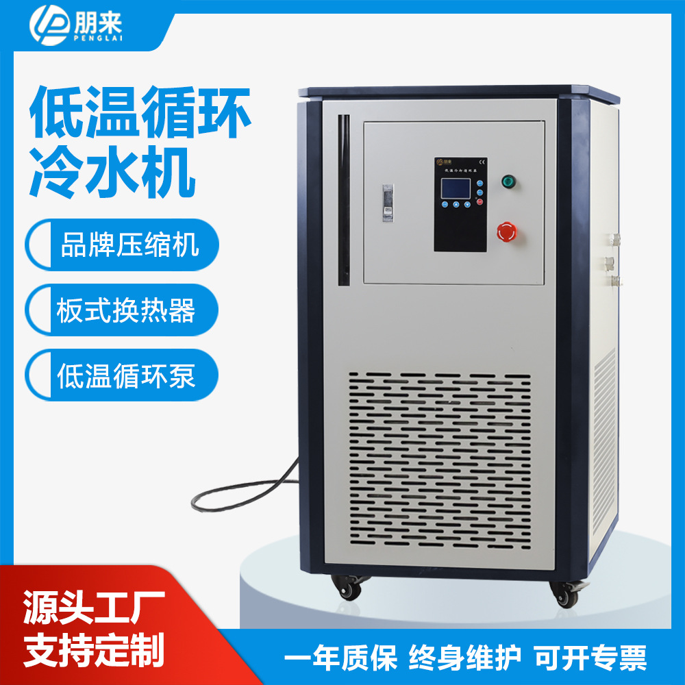 实验室低温冷水机设备智能数显精准控温密闭冷却液循环泵制冷机