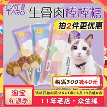 15支/1盒猫零食棒棒糖冻干生骨肉成幼猫咪磨牙洁齿营养肉干