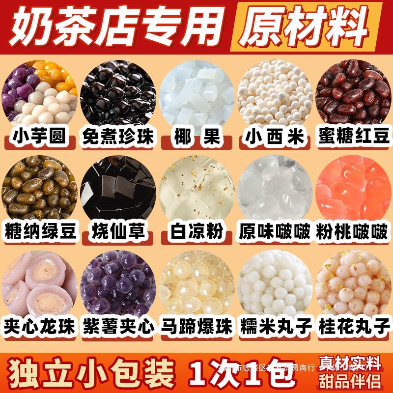 小料专用红豆珍珠椰果珍珠奶茶原材料配料奶茶店芋圆专用捞水果
