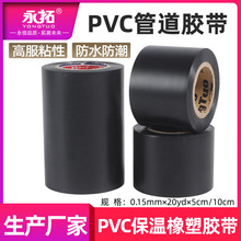 黑色PVC管道胶带橡塑防水防潮补漏胶带保温高粘性电工绝缘胶布