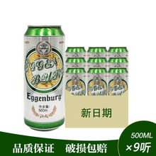 啤酒500ml×9罐整箱特价埃根堡精酿白啤酒浑浊型12度易拉罐白啤酒