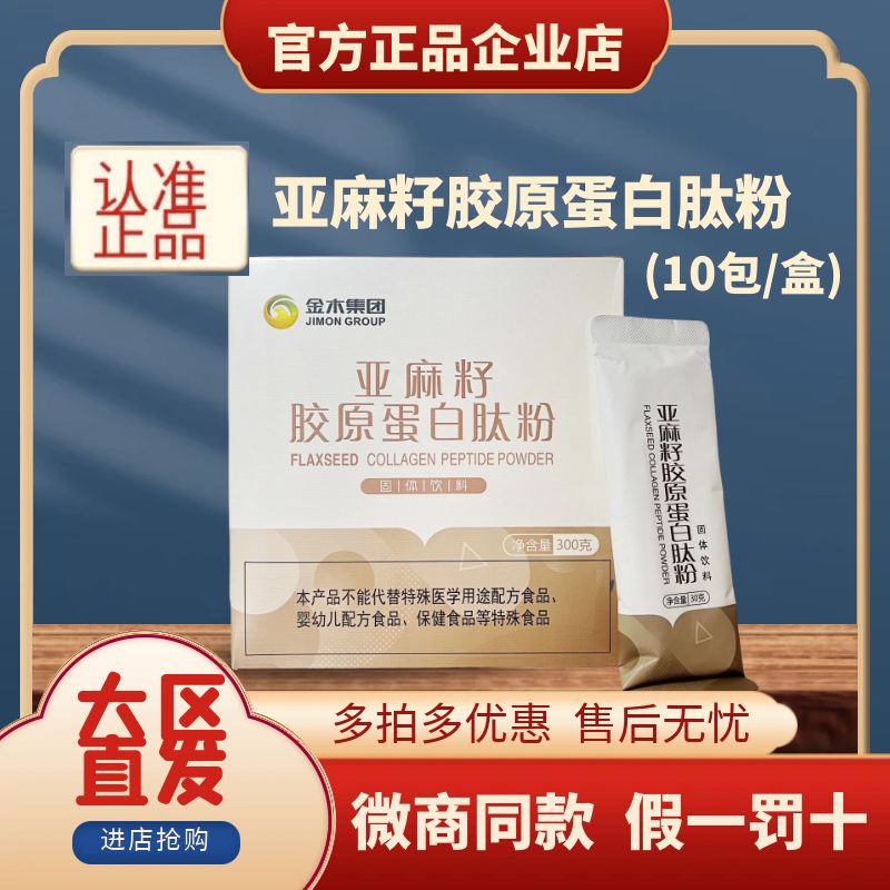 金木集团亚麻籽胶原蛋白肽粉营养饱腹代餐粥脂膳食粉微商官方