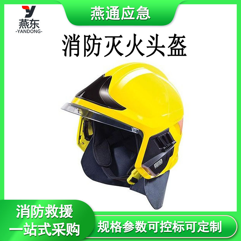 欧式消防头盔用途:头部保护,森林消防,交通事故救援,搜寻救援型号:ra