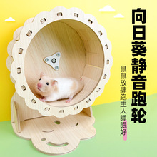 木质超静音仓鼠跑轮支架滚轮金丝熊蜜袋鼯花枝鼠玩具造景用品大全