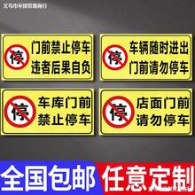 禁止停车警示标识牌私家车位请勿占用请勿停车店铺车库门前门口有