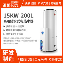 15KW-200L升储水式电热水器 家用商用落地式大容量承压水箱电锅炉