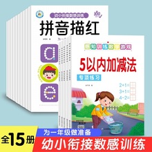 幼小衔接数感训练16本拼音数字汉字偏旁部首点阵描红本控笔练字帖