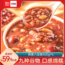 西贝莜面村燕麦八宝粥300g/袋 粗粮早餐主食稀饭门店同款加热即食