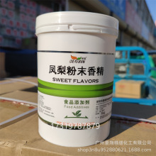 现货供应 凤梨粉末香精 食品级 水溶性 耐高温1公斤起订 量大从优