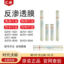 汇通膜超低压ULP21-4040 低压LP22-8040苦咸水膜反渗透膜原装正品