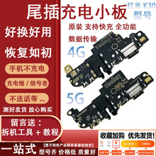 适用于 红米K30i/K30Pro尾插小板充电送话器小板主板显示排线4G5G