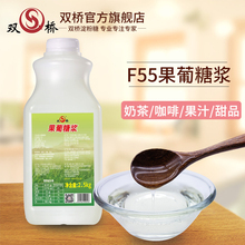 双桥果糖 2.5kg小瓶装家用糖浆 F55果葡糖浆奶茶店小型小包装