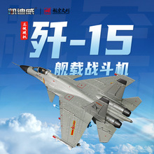 【凯迪威1/72】歼15飞机阅兵军事模型舰载机飞机战斗机苏33合金