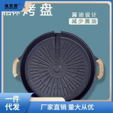 日式麦饭石烧烤盘家用不粘无烟烤肉锅电磁炉烤盘户外铁板烧烤肉盘