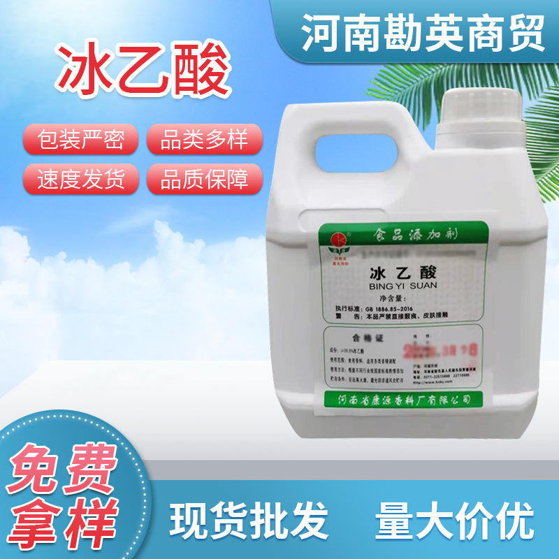 冰醋酸食用