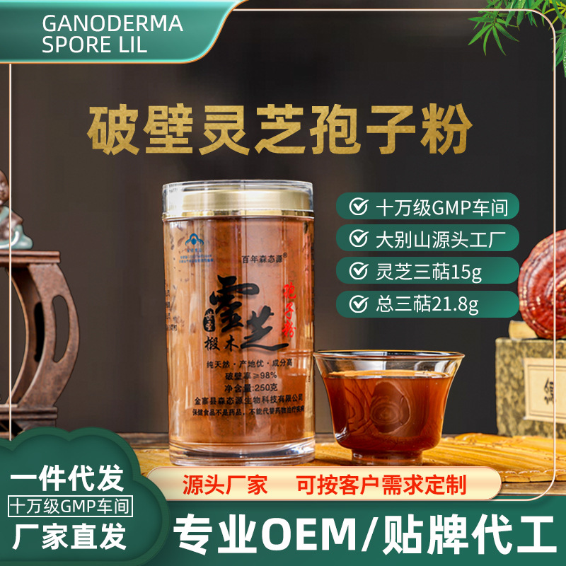 大别山孢子粉 原料供应 破壁灵芝孢子粉250g/瓶厂家直供一件代发