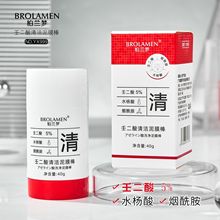 柏兰梦工厂壬二酸清洁泥膜棒毛孔净透发泡泥膜起泡清洁粉刺控油