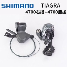 SHIMANO TIAGRA 4700变速套件10速公路车折叠车套件4700指拨后拨