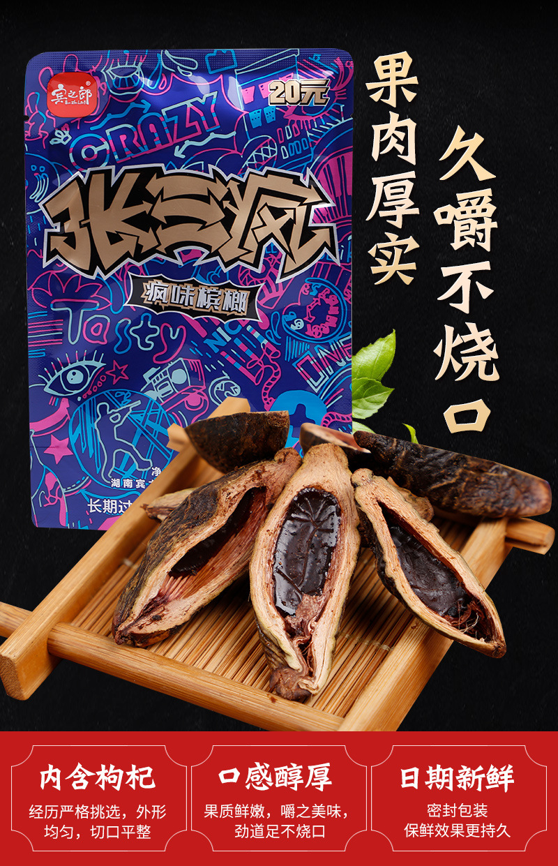 宾之郎张三疯槟榔15元20元25元30元爆珠益生菌槟榔老湘潭原装正品