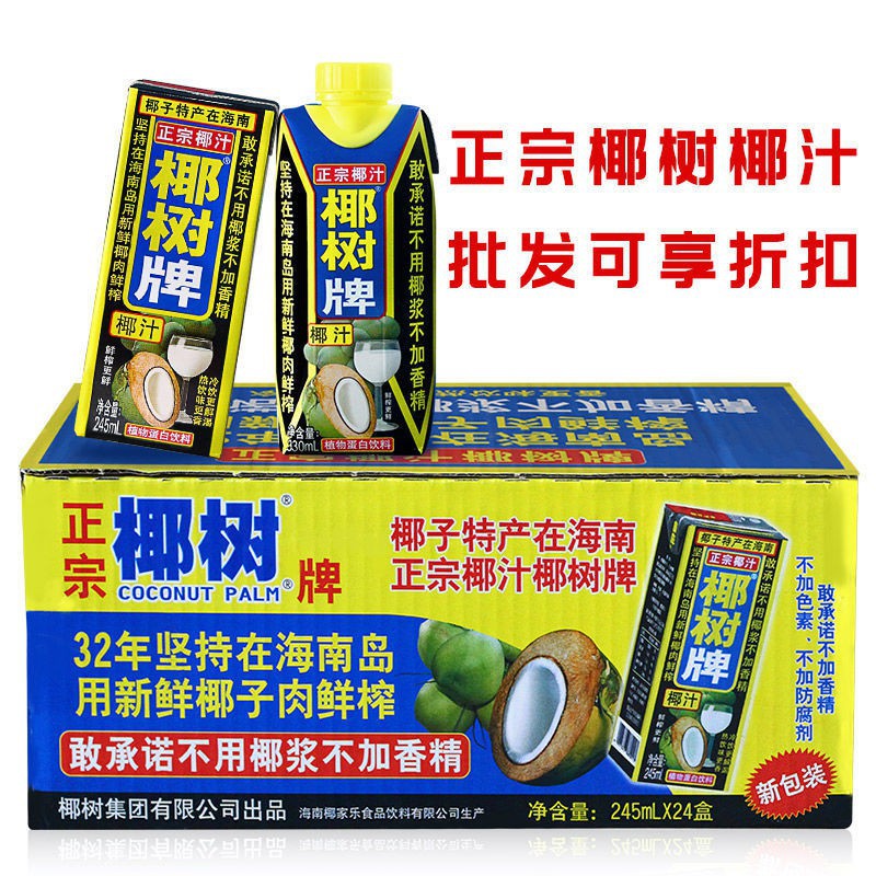 椰树牌椰汁245g整箱盒装330g生榨椰子汁饮料椰奶果汁海南特产现货
