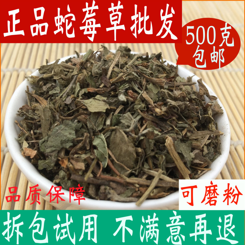 蛇莓店铺蛇莓草干货500克包邮蛇泡草地莓 三叶莓中草药大全-阿里巴巴