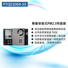 PTQS1004-SS新风多合一PM2.5传感器模块温湿度+PM2.5+CO2三合一
