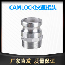 CAMLOCK接头快速接头扳把式接头材质齐全厂家直发质量保障