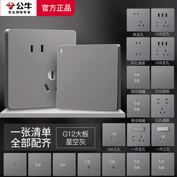 公牛开关插座面板家用暗装86型空调16a五孔10a面板旗舰店全屋套餐