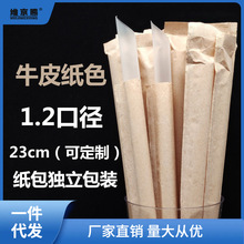 一次性23cm牛皮纸包珍珠奶茶大吸管1.2大口径粗塑料吸管