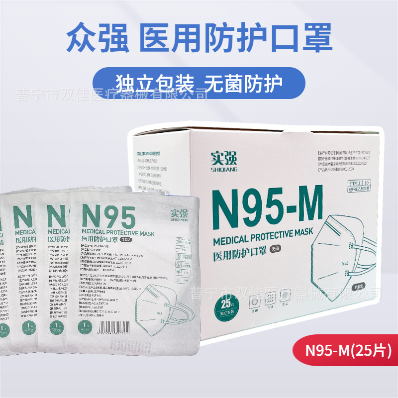 批发N95医用防护口罩四层一次性医疗级别口罩立体正品独立装25片