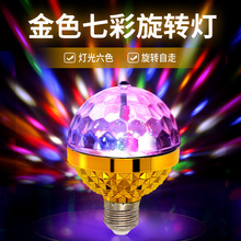 新款LED舞台灯6彩旋转蹦迪灯KTV家用水晶小魔球 氛围迪斯科舞台灯