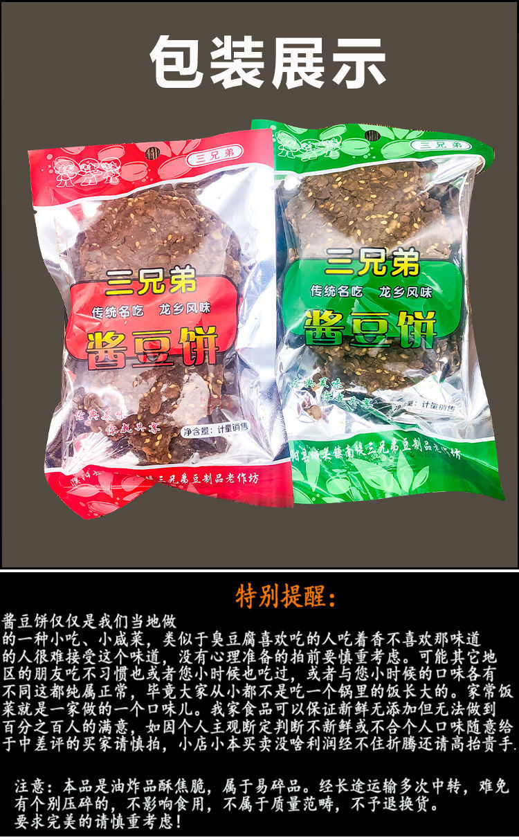 豆酱饼濮阳特产芝麻豆酱饼酱豆麻辣五香酱窝窝酱锅饼河南臭豆饼