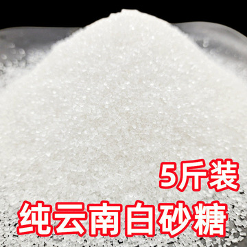 云南白糖5斤散装纯甘蔗白砂糖细砂糖可打糖粉糖霜食用糖-阿里巴巴