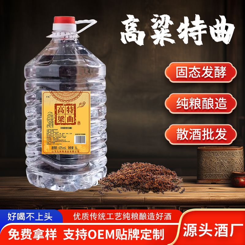 酒厂原浆酒5l桶高粱酿造粮食酒散装老窖特曲酒泡药酒高粱特曲白酒