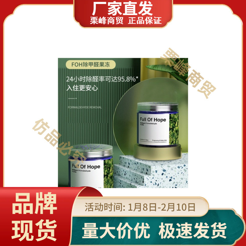 希望树除甲醛果冻小绿罐新房家用剂吸甲醛型8罐-阿里巴巴