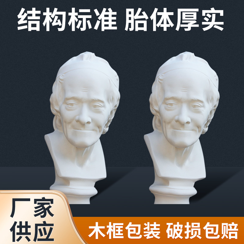 伏尔泰石膏头像