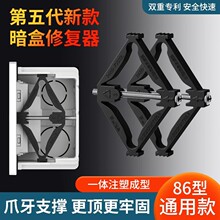 86型底盒暗盒修复器通用接线盒修补器开关插座固定器线盒补救撑杆