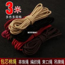手搓棉绳3米装彩色包芯文玩佛珠星月金刚线编织束口厂家批发跨境