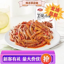 卫龙小鱼干小鱼仔海鲜小零食麻辣味小零食休闲食品包邮整箱50袋