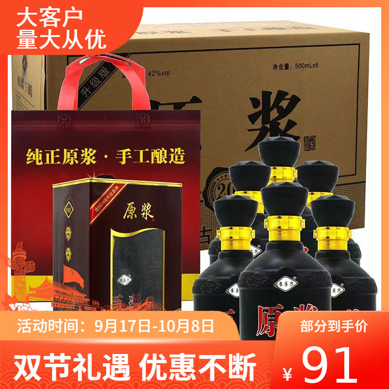 【整箱六瓶99】产地古井镇浓香型52度500ml纯粮原浆白酒整箱白酒1