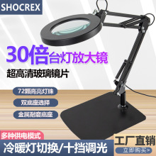 SHOCREX高清20倍30高倍台式放大镜带LED冷暖灯老人阅读手机修表