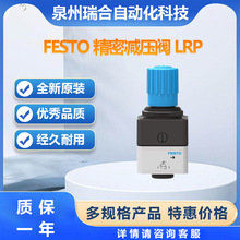 FESTO费斯托LRP-1/4-0,7精密减压阀可订库存大量现货气管接头气缸